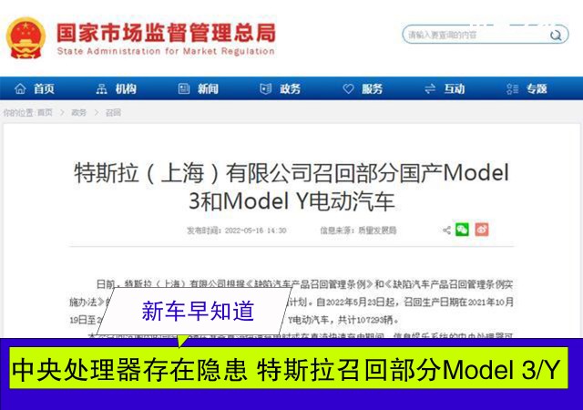 中央处理器存在隐患 特斯拉召回部分Model 3/Y