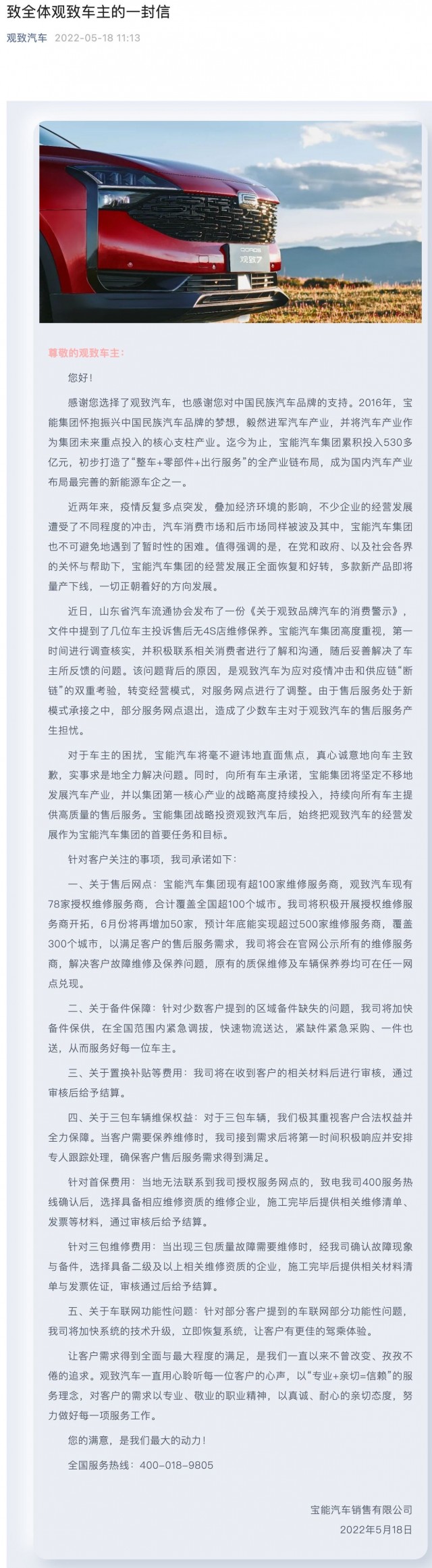 观致汽车发布一封信 回复被山东汽车流通协会“拉黑”事件