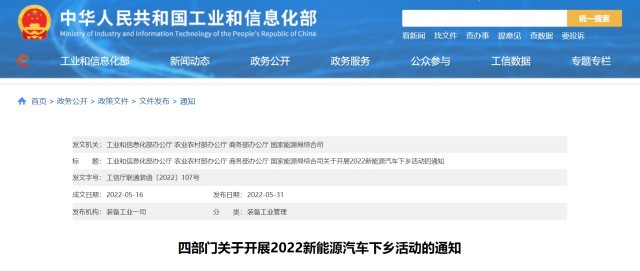 国家2022新能源汽车下乡活动开启，零跑汽车入围首批名单