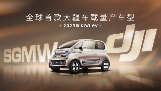 全球首款大疆车载量产车型曝光！2023款KiWi EV搭载大疆智能驾驶系统