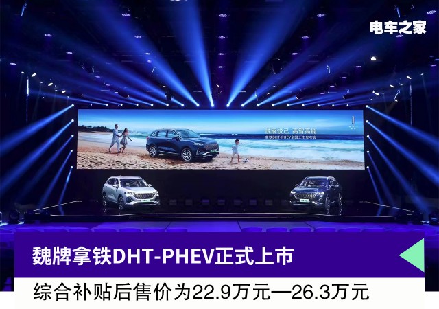 魏牌拿铁DHT-PHEV正式上市 售价22.9万元—26.3万元