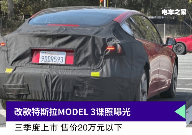 改款特斯拉MODEL 3谍照曝光 三季度上市 售价20万元以下