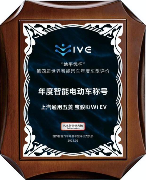 实至名归！2023款KiWi EV荣获“地平线杯”第四届世界智能汽车年度智能电动车荣誉称号