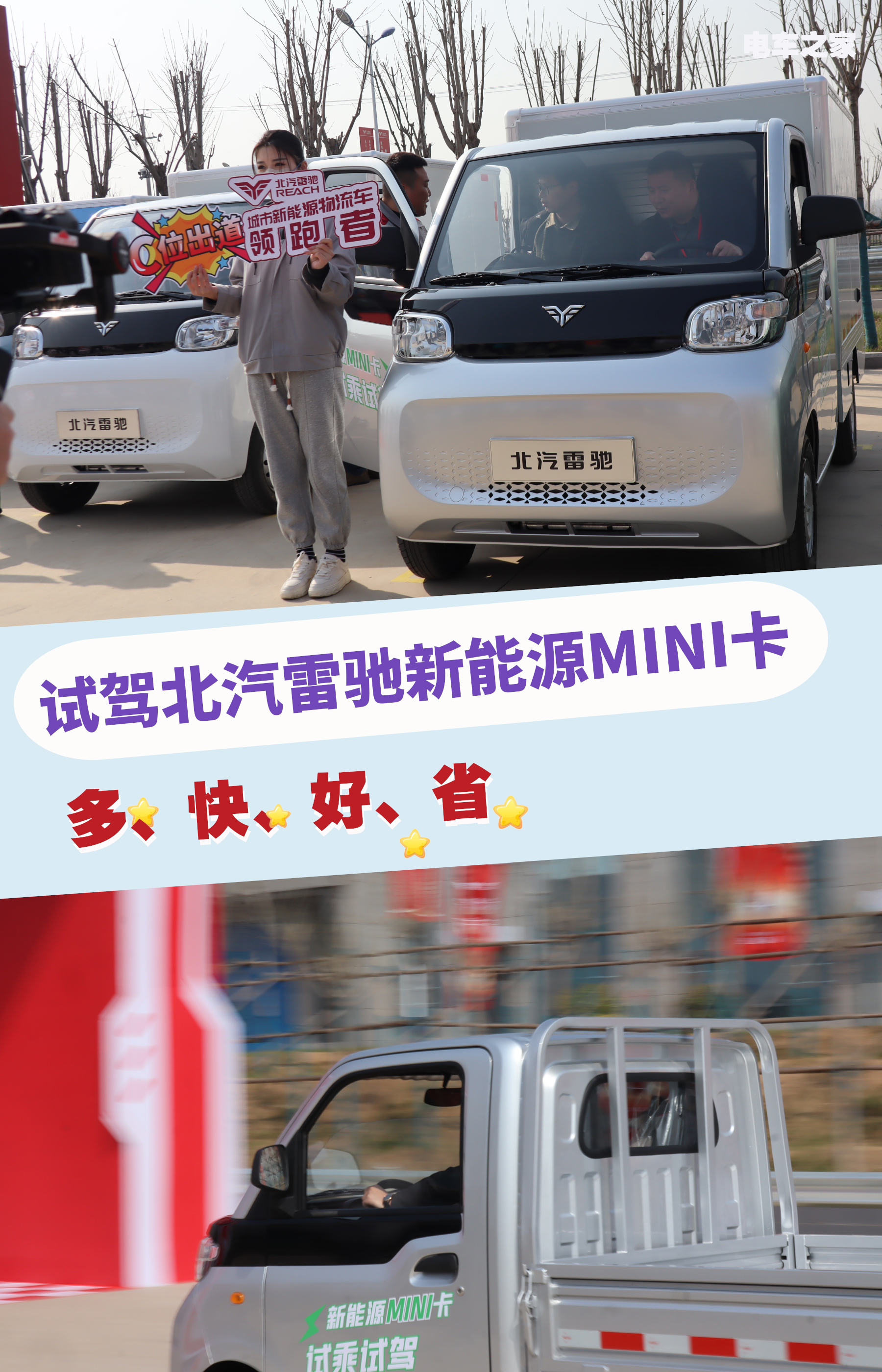 试驾北汽雷驰新能源MINI卡 多、快、好、省