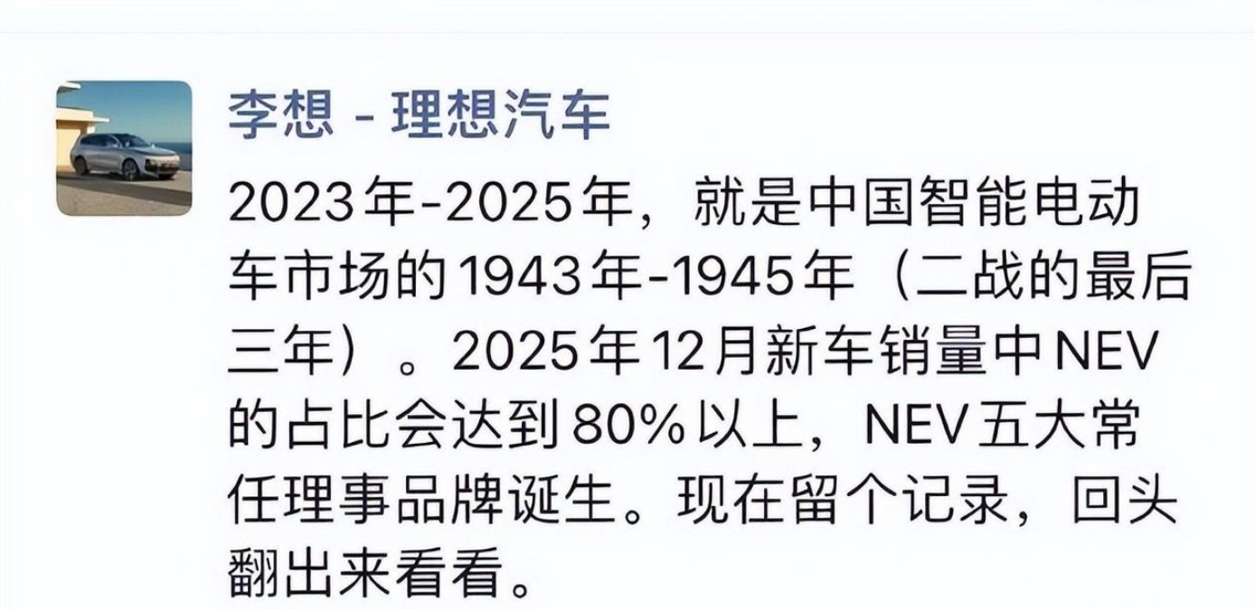 理想汽车李想提出NEV五大常任理事品牌概念