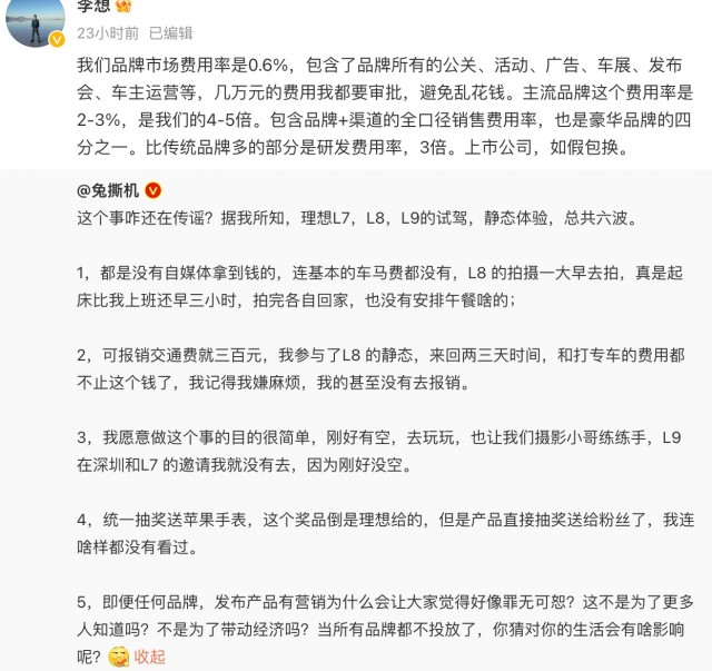 理想汽车李想：我们不充值！随后被打脸