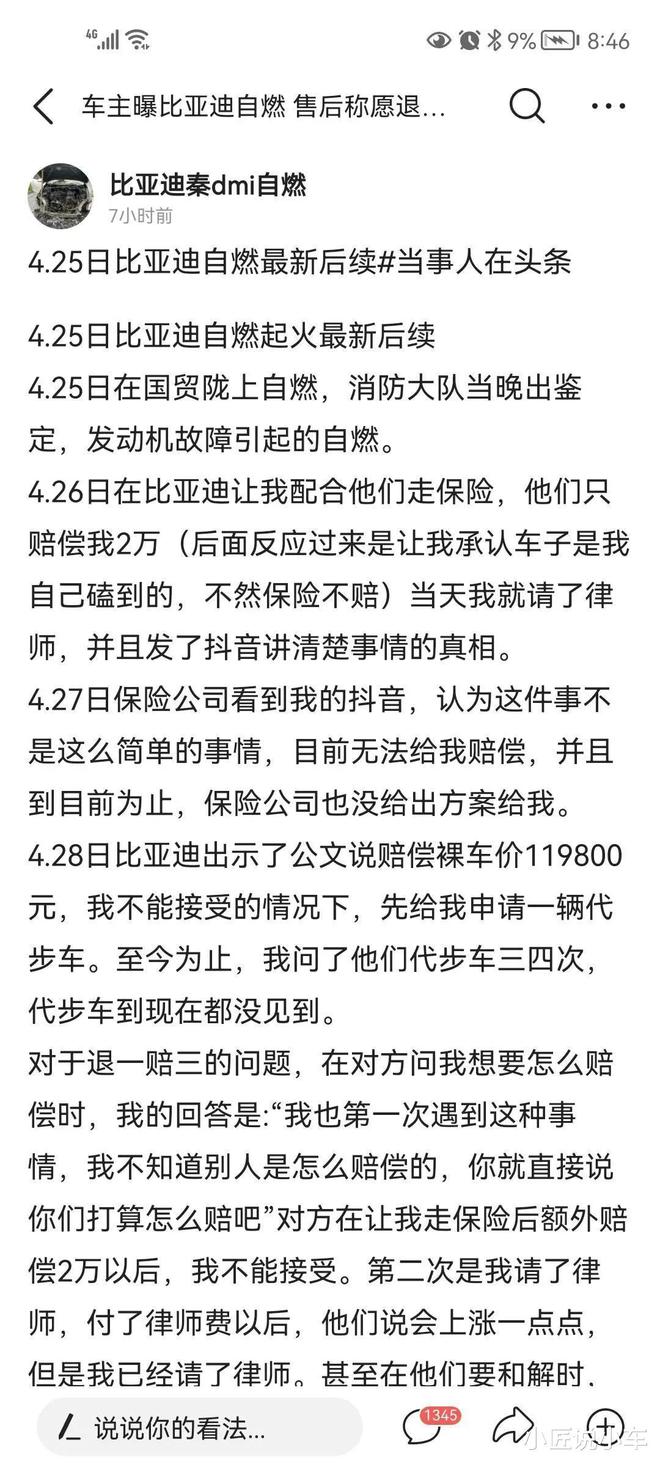 女车主爆料比亚迪车自燃