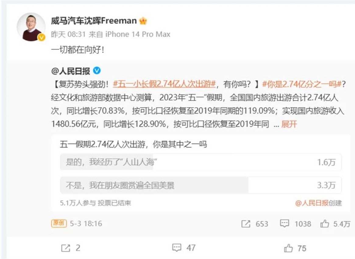 威马汽车股权被冻结 已累计数额超过45亿元