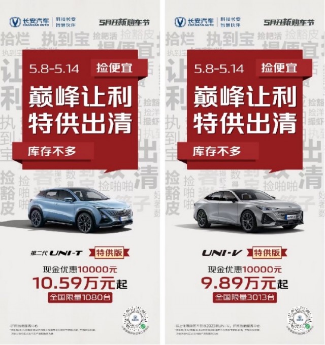 长安“5月开新购车节”福利限时开启！至高20000元综合优惠掀购车狂潮