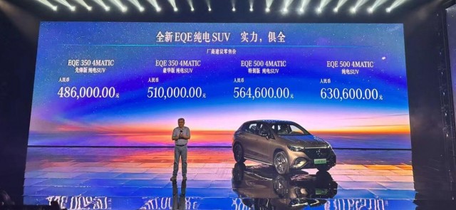 奔驰EQE 纯电SUV正式上市 价格48.6万-63.06万