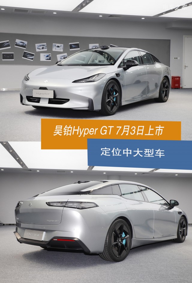 埃安昊铂Hyper GT将于 7月3日正式上市