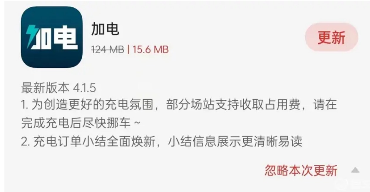 蔚来加电开始收取超时占用费