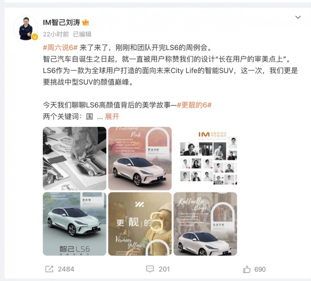 智己刘涛爆料LS6最新消息 新增费迪南粉 成都车展上市