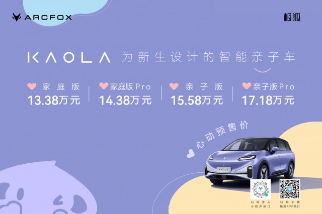 极狐考拉将于9月20日上市 推出四款车型