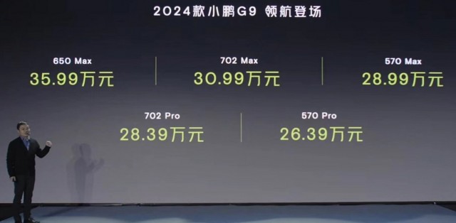 2024款小鹏G9上市 降价减配能换取销量吗？