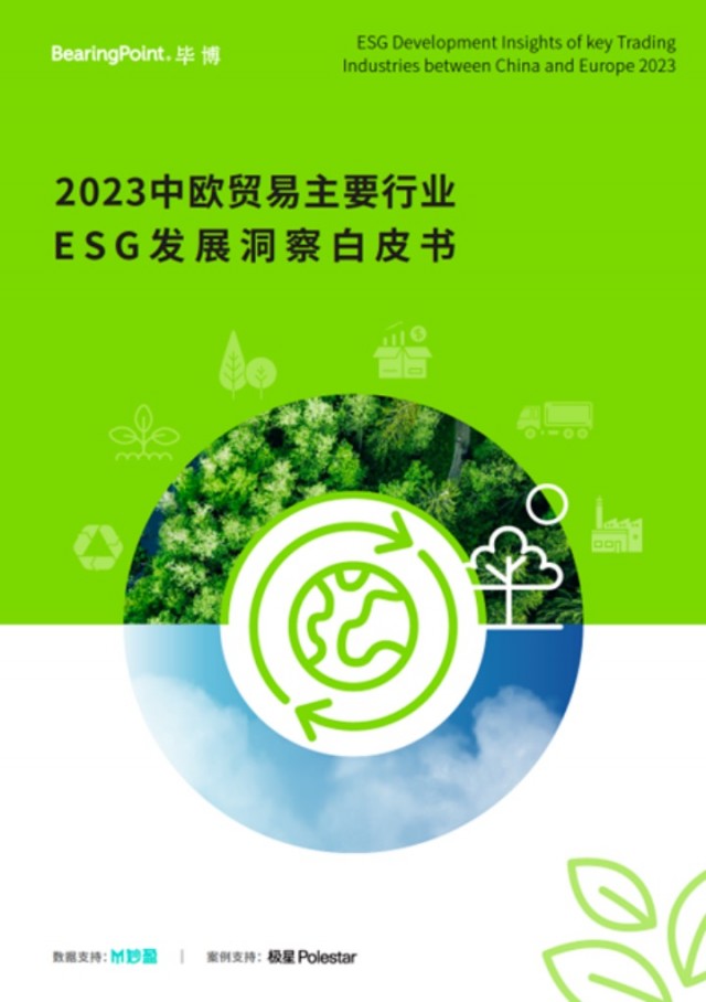 极星亮相2023年上海进博会  以引领行业的可持续案例助推ESG向实发展