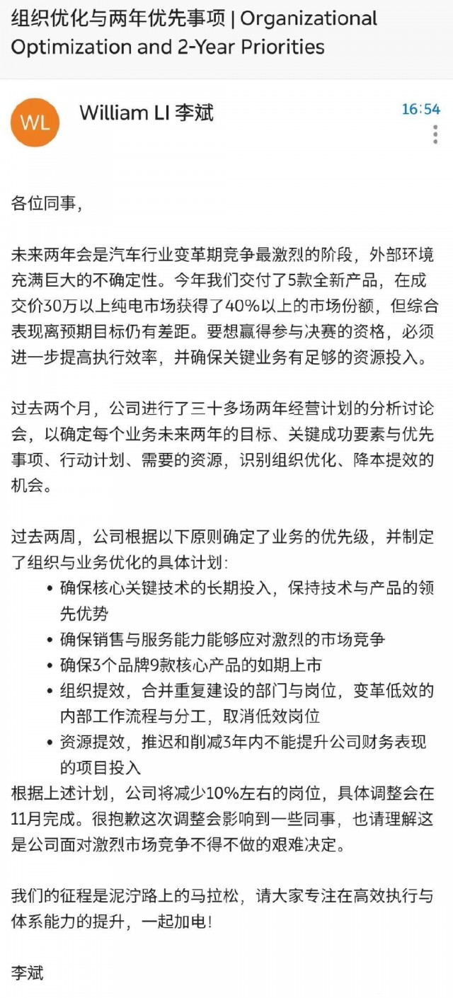 蔚来汽车扩大裁员规模 增加20%