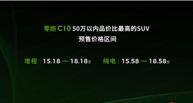 15.18万起，配8295芯片+激光雷达，零跑C10正式开启预售！