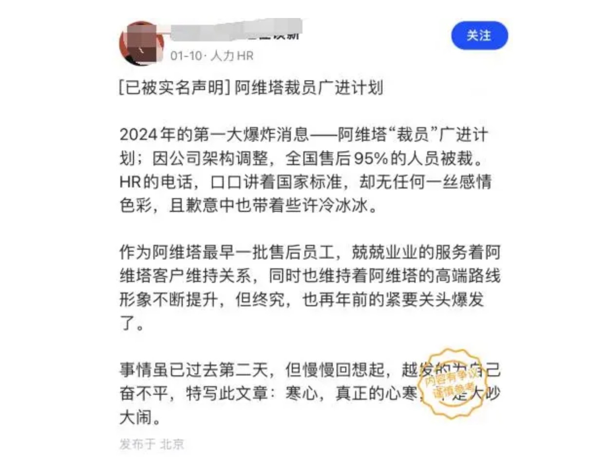 网曝国内高端新能源汽车品牌阿维塔裁员 