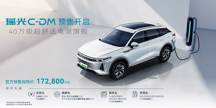 售17.28万元起，“超舒适电混旗舰SUV”瑶光C-DM正式开启预售