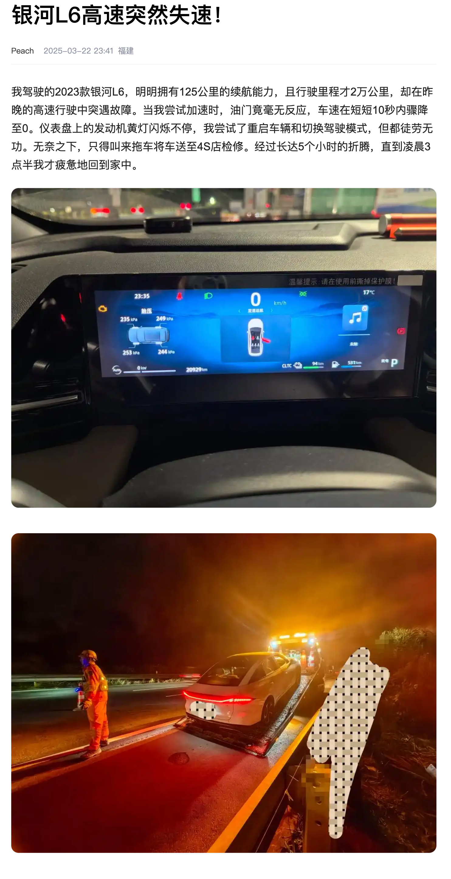 FireShot Capture 005 - 银河L6高速突然失速！ - [baijiahao.baidu.com].png