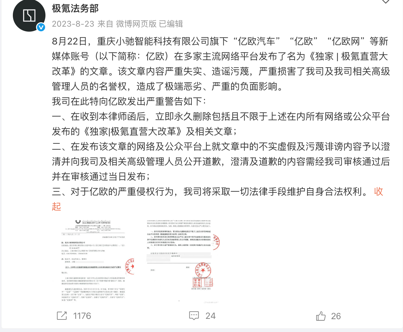 FireShot Capture 058 - @极氪法务部 的个人主页 - 微博 - [weibo.com].jpg