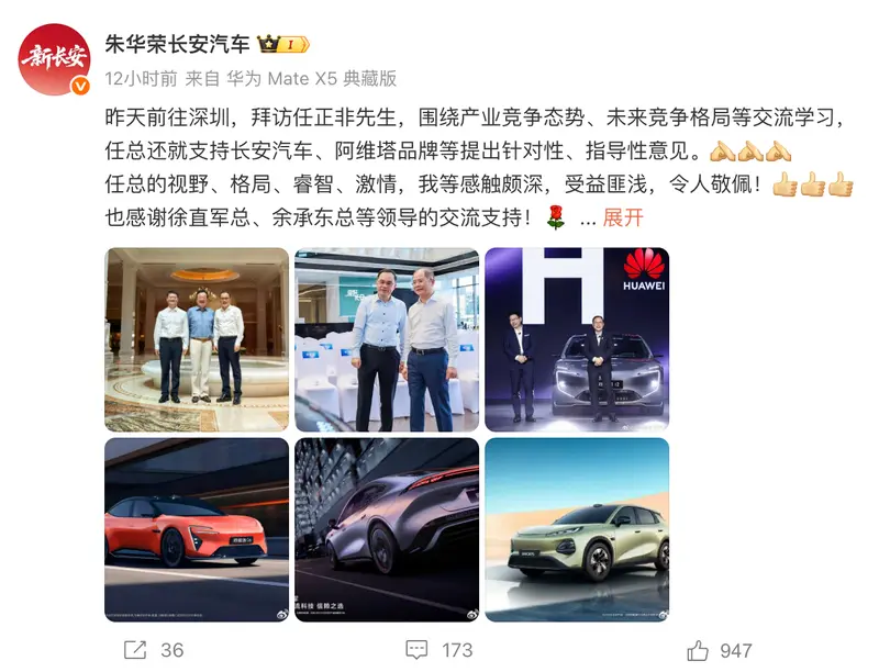 长安汽车朱华荣拜访华为任正非交流学习