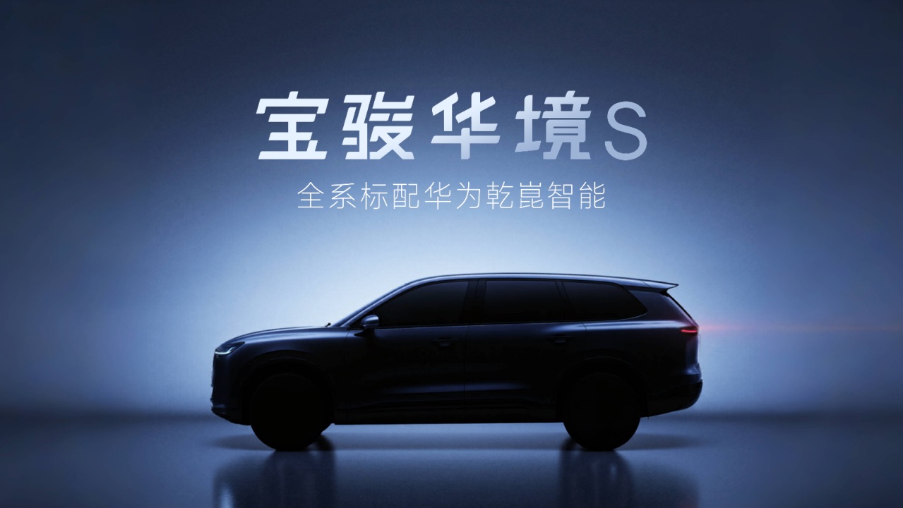 副本【新闻稿】上汽通用五菱与华为深化合作，推出首款车型宝骏华境S479.jpeg