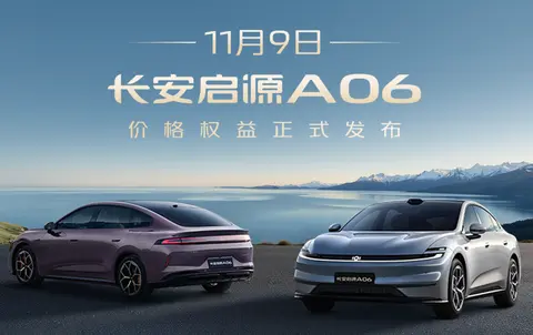 长安启源A06即将在11月9日上市:中大型车市场的新选择