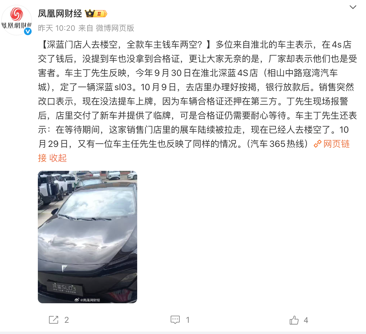 FireShot Capture 108 - @凤凰网财经 的个人主页 - 微博 - [weibo.com].jpg