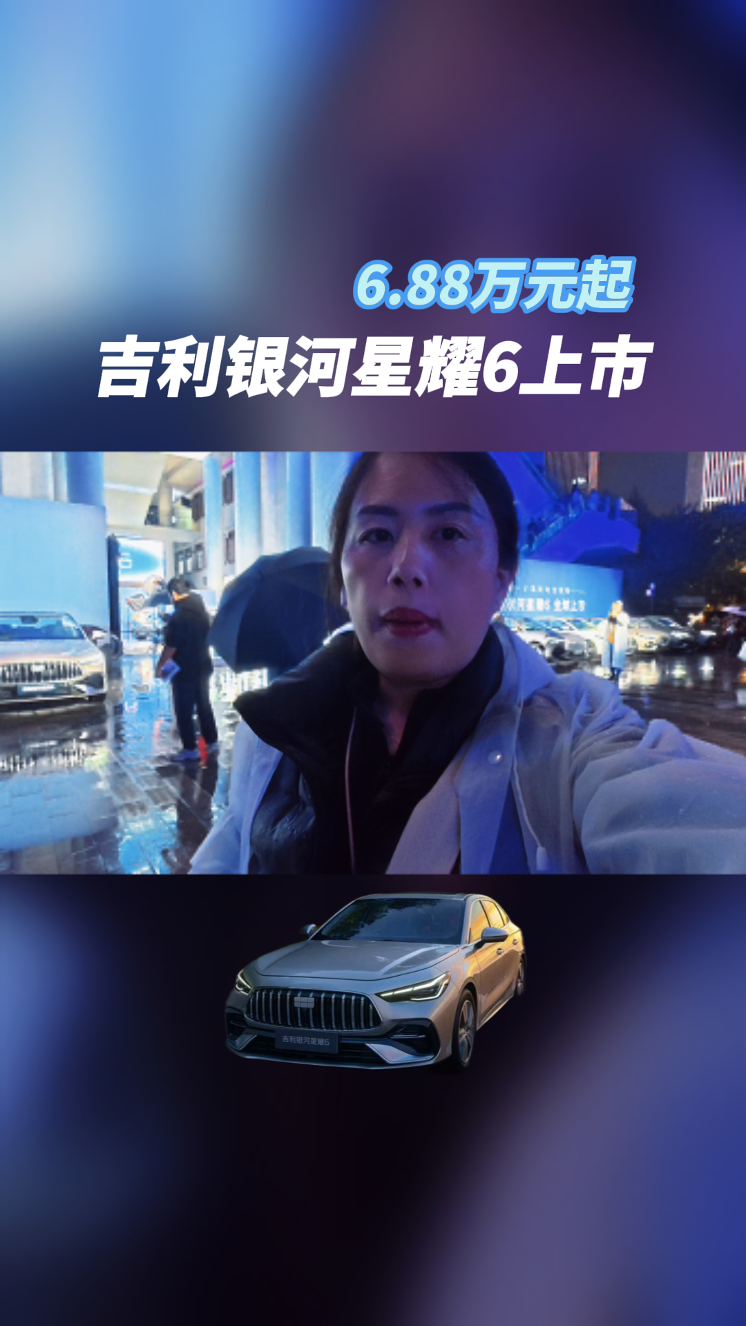 吉利银河星耀6：新一代国民电混家轿