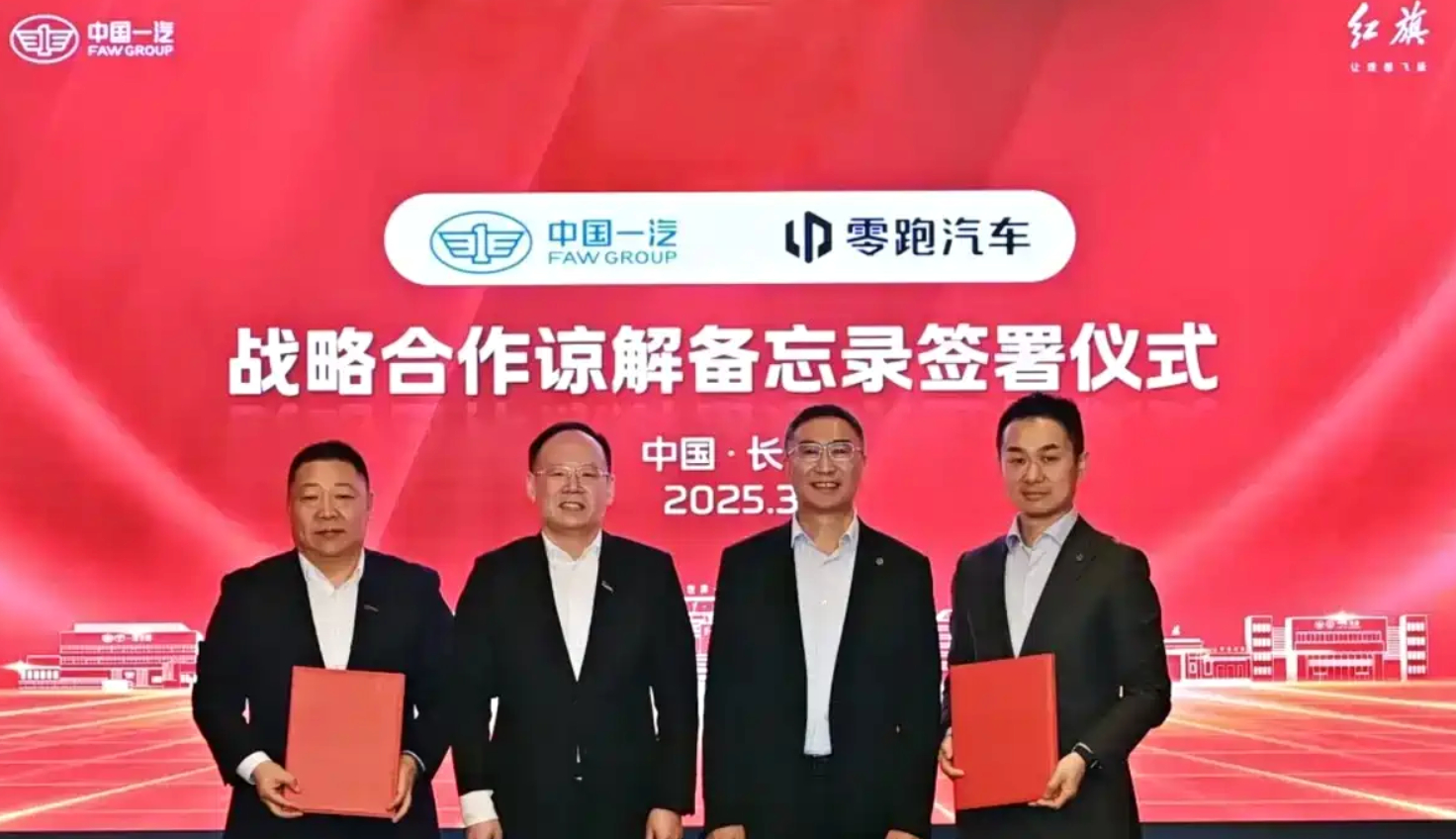 FireShot Capture 118 - 【图】一汽收购零跑并计划于11月17日对外官宣？朱江明回应：不实信息_汽车之家 - [www.autohome.com.cn].jpg