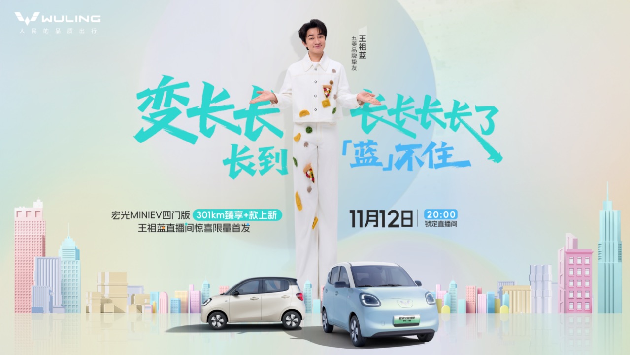 副本【新闻稿】销冠之上,持续进阶!宏光MINIEV四门版推出301km续航车型,置换补贴价5.28万元385.jpeg 副本【新闻稿】销冠之上,持续进阶!宏光MINIEV四门版推出301km续航车型,置换补贴价5.28万元385.jpeg