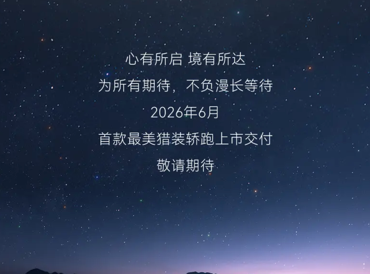 FireShot Capture 047 - 启境汽车：首款猎装轿跑将于明年6月上市交付_易车 - [news.yiche.com].png