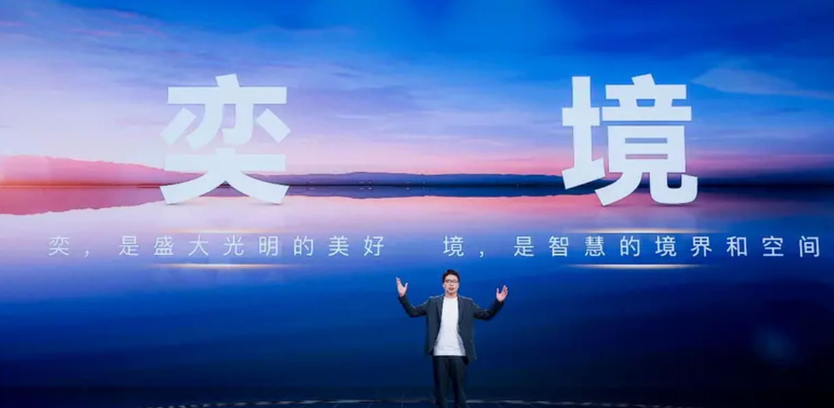 全新品牌“奕境”正式发布，东风华为联合打造