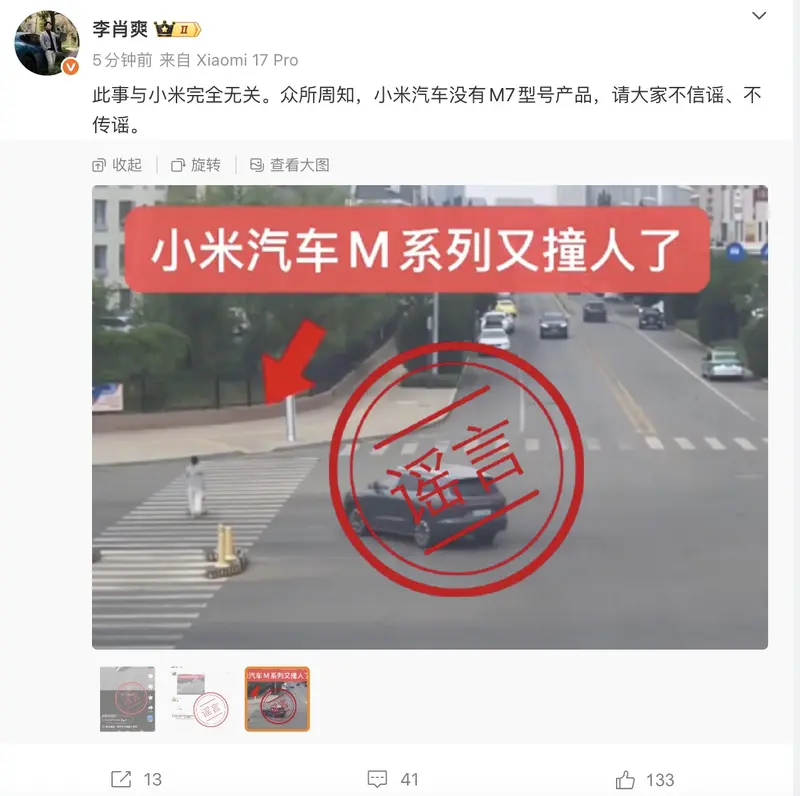 小米汽车高管辟谣，小米汽车没有M7型号