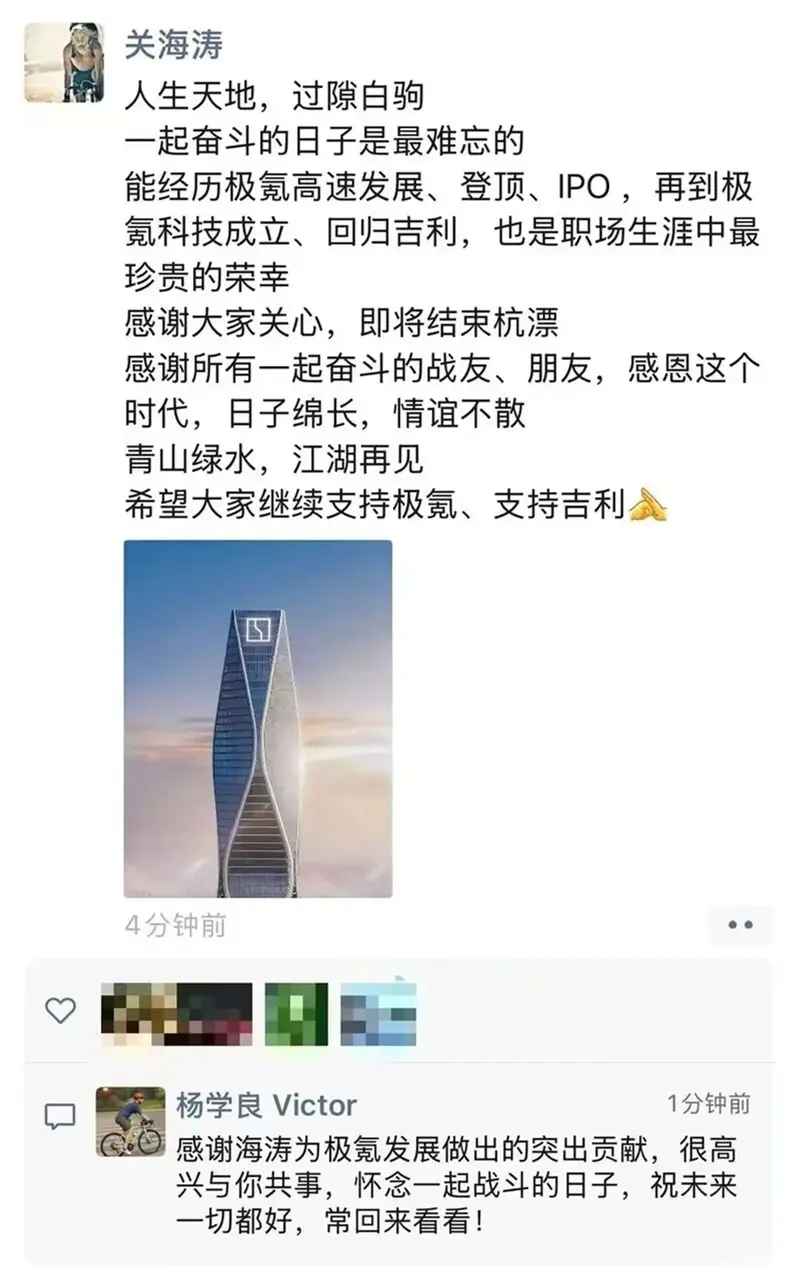 网传原极氪汽车CBO关海涛重回荣耀任职