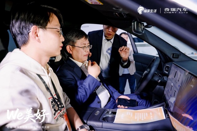 副本【1128公关稿】奇瑞·瑞享生活智慧生态联盟451中.jpeg