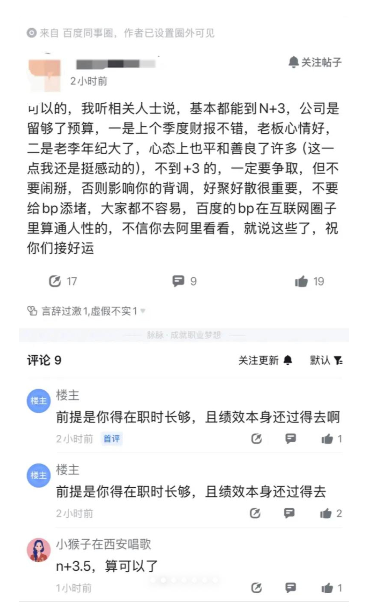 FireShot Capture 059 - 百度开启裁员：传赔偿N+3.5，应届生也被裁_ZAKER新闻 - [app.myzaker.com].jpg