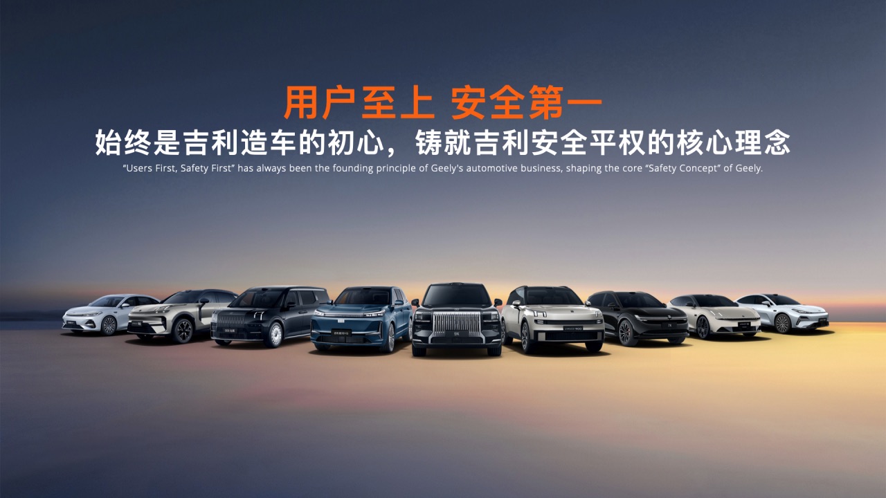 F-【新闻稿】吉利全球全域安全中心正式发布3997.jpeg F-【新闻稿】吉利全球全域安全中心正式发布3997.jpeg