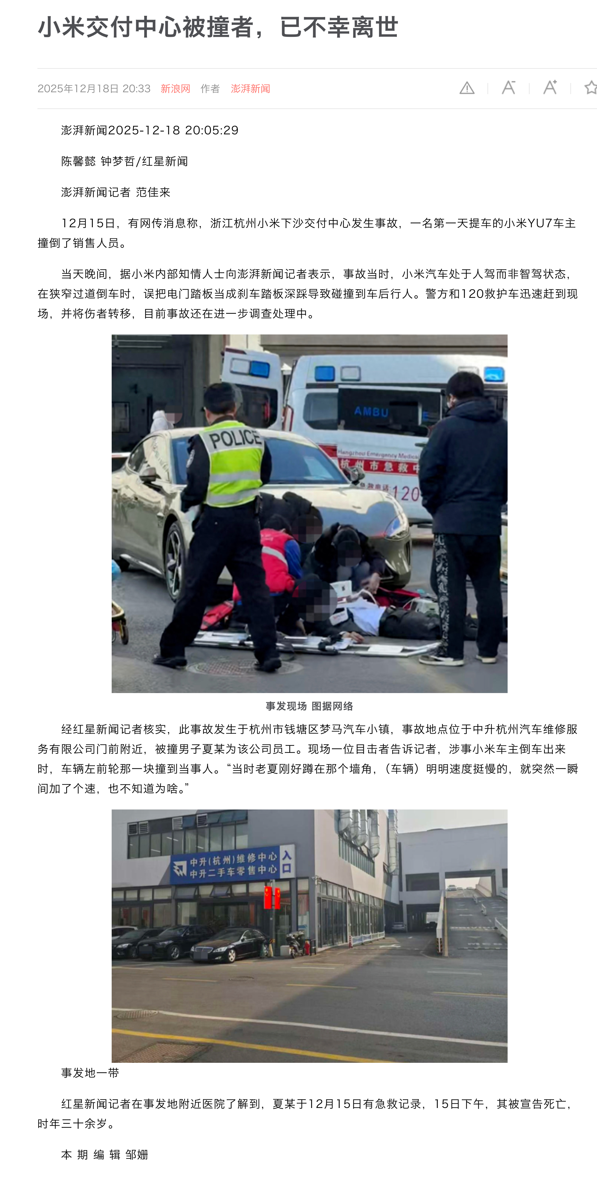FireShot Capture 153 - 小米交付中心被撞者，已不幸离世-小米_新浪新闻 - [k.sina.com.cn].jpg