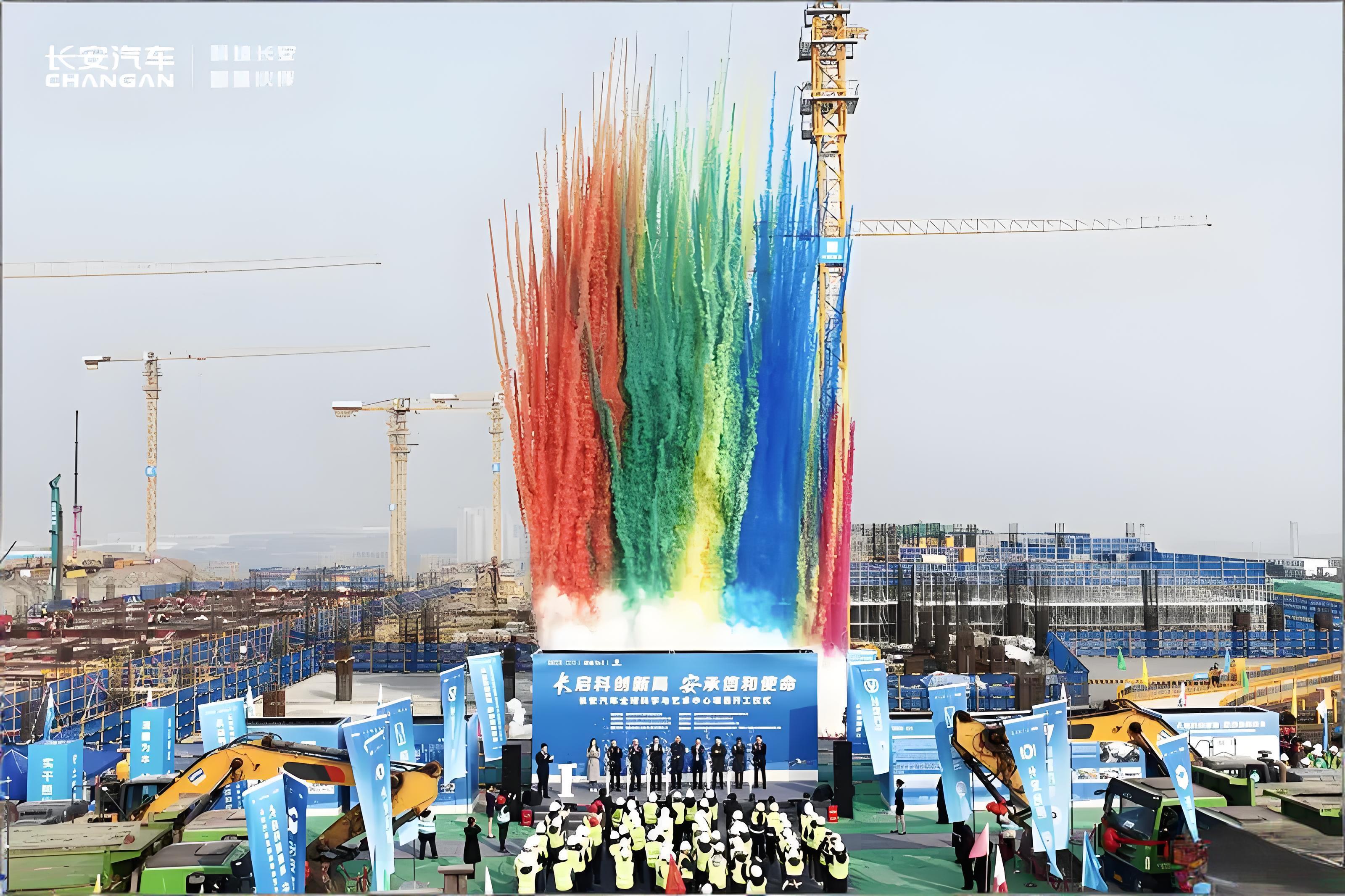 长安汽车全球科学与艺术中心开工，总投资 13.89 亿元落子两江新区