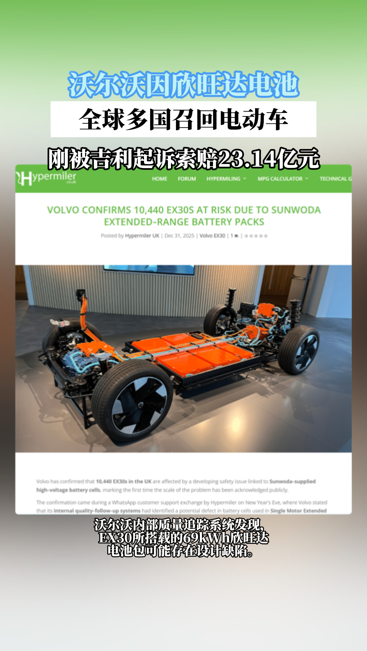 沃尔沃因欣旺达电池启动全球车辆召回