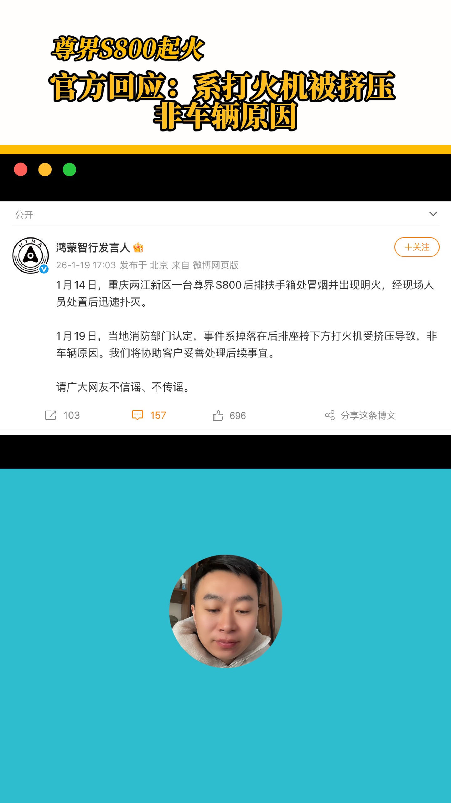 尊界S800起火 官方回复