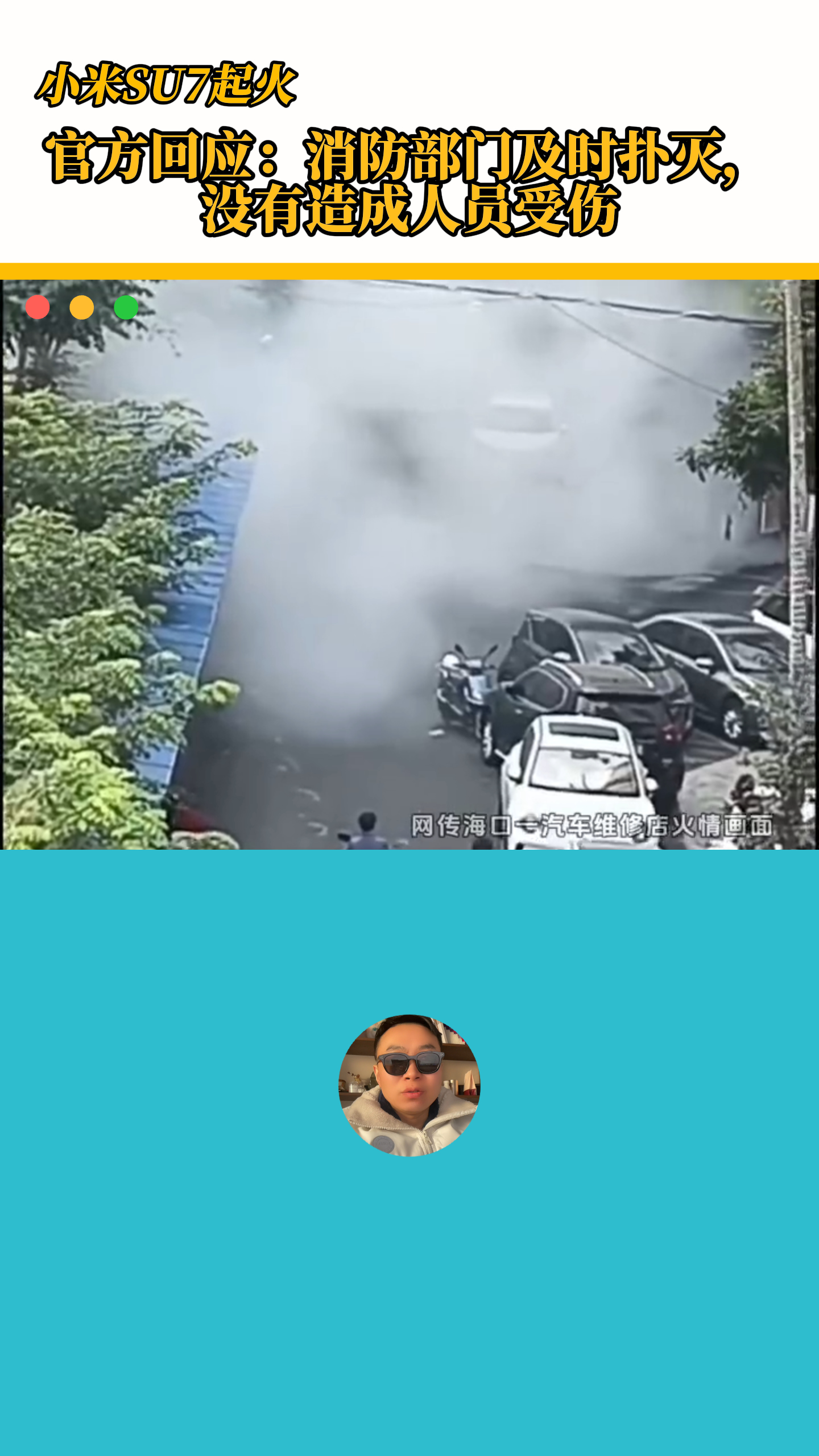 小米SU7起火官方回应