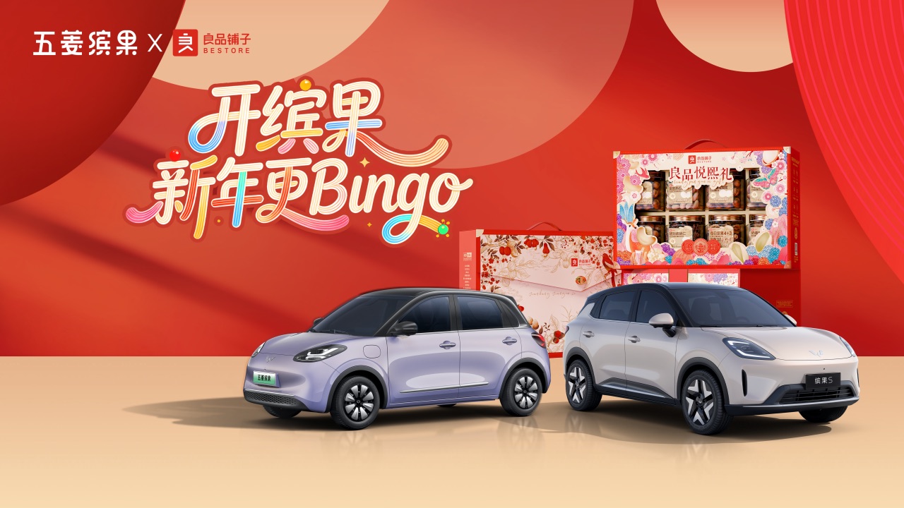 副本【新闻稿】开缤果新年更BINGO!缤果家族×良品铺子携手共赴缤纷年味之旅155.jpeg 副本【新闻稿】开缤果新年更BINGO!缤果家族×良品铺子携手共赴缤纷年味之旅155.jpeg