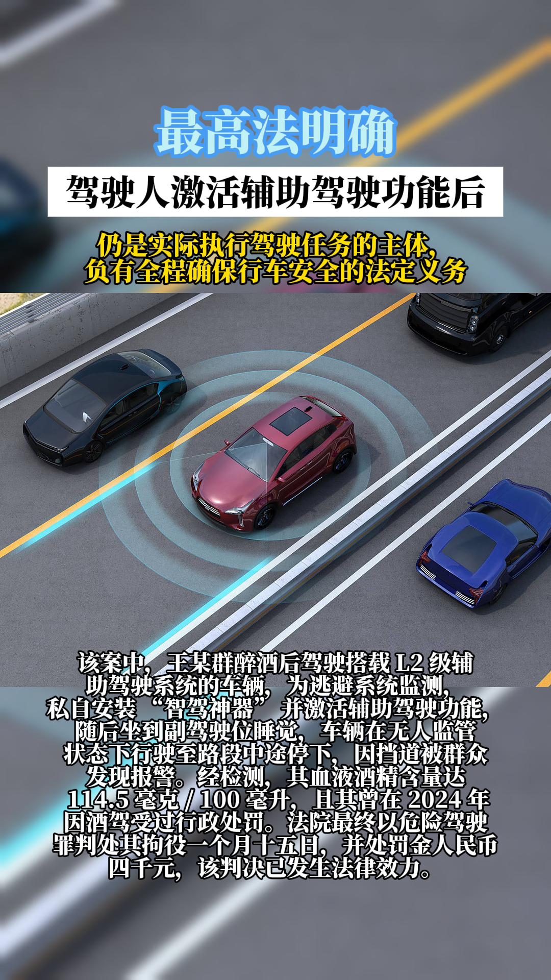 辅助驾驶功能激活状态下驾驶人的刑事责任认定规则