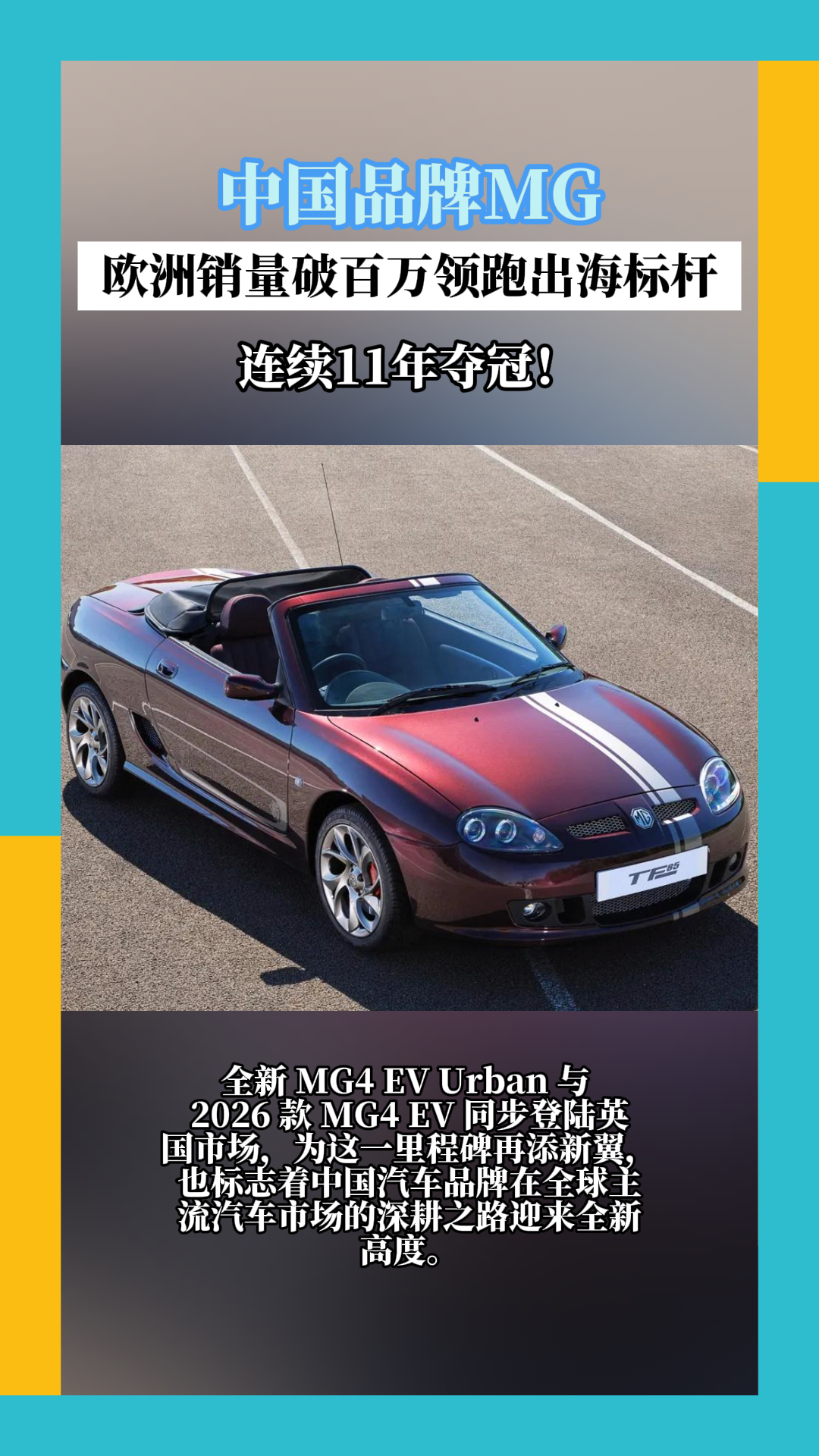 中国品牌MG欧洲销量破百万