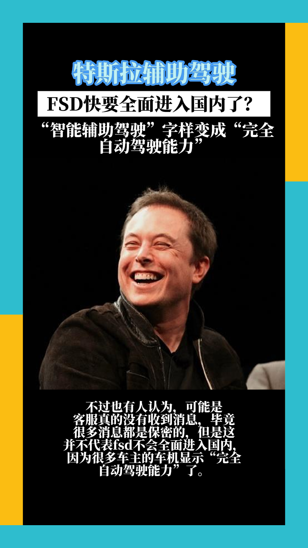 特斯拉FSD快要全面进入国内了？