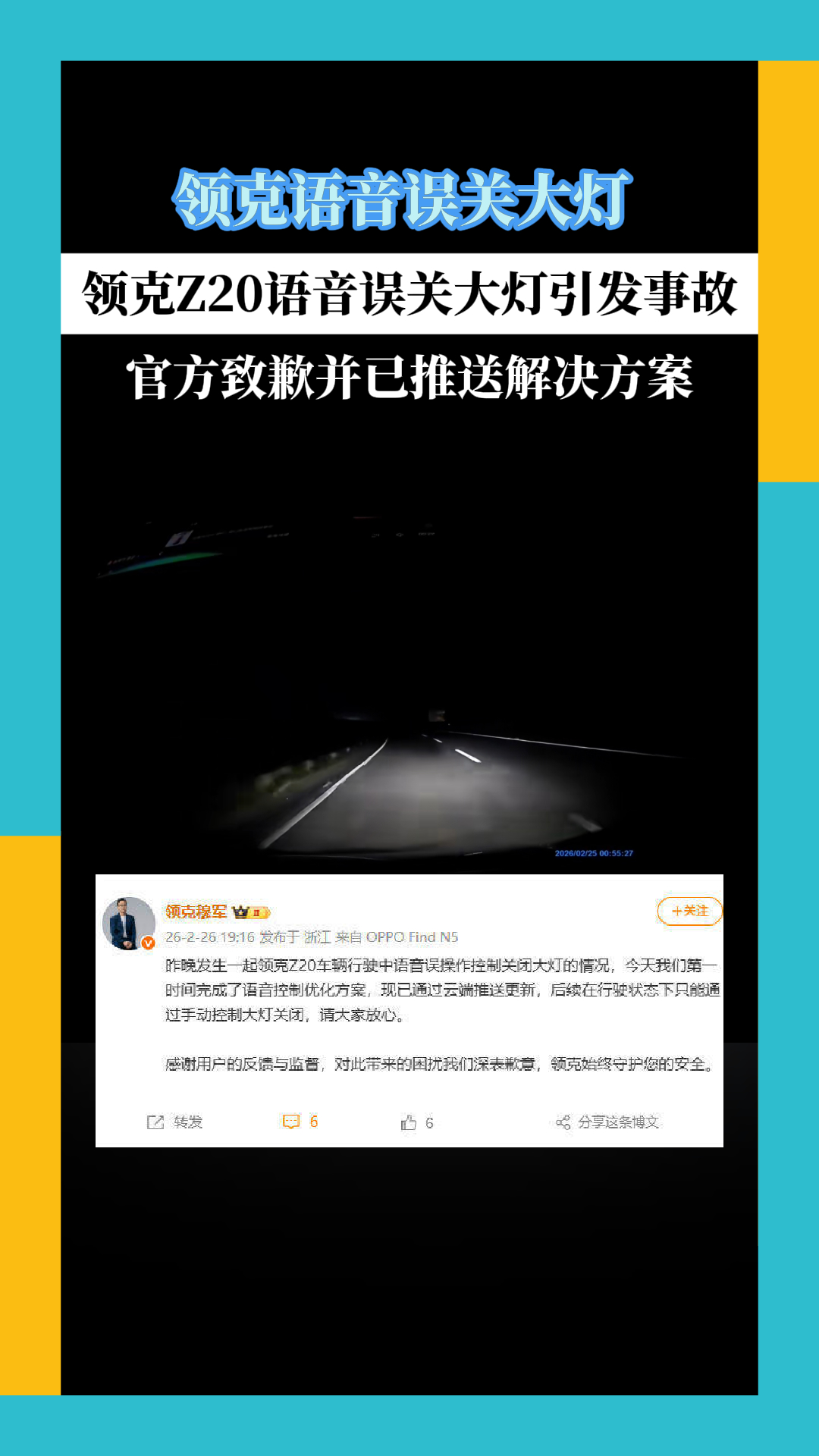 领克语音关闭大灯引发事故已推送解决方案